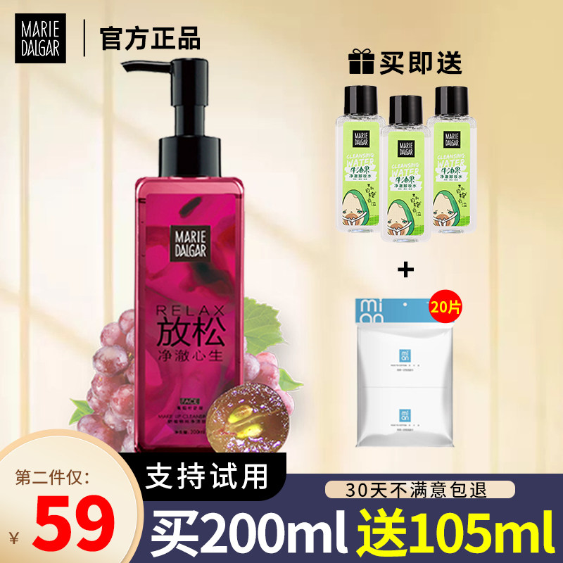 玛丽黛佳卸妆油葡萄籽舒缓温和深层清洁温和无刺激水乳官网正品