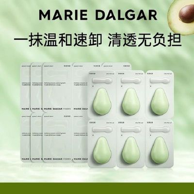 玛丽黛佳脸部卸妆牛油果小样