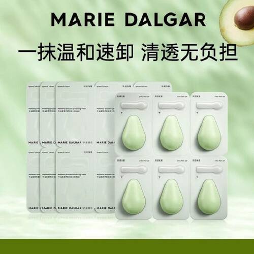 玛丽黛佳脸部卸妆牛油果小样