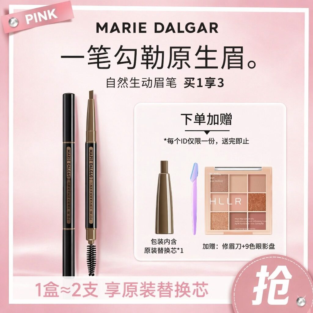 玛丽黛佳自然眉笔生动防水防汗持久双头不易脱色替换芯正品学生女