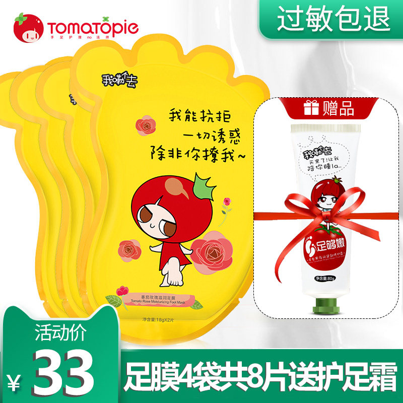 番茄派足膜嫩脚后跟干裂韩版玫瑰滋润保湿嫩足保养脚膜4袋装