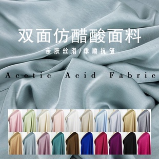 春夏季仿三醋酸缎面料衬衫裤子吊带连衣裙上衣丝滑微横弹服装布料