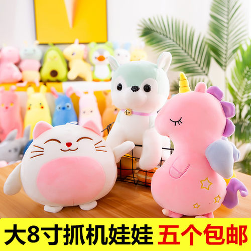 毛绒玩具抓机娃娃八寸公仔