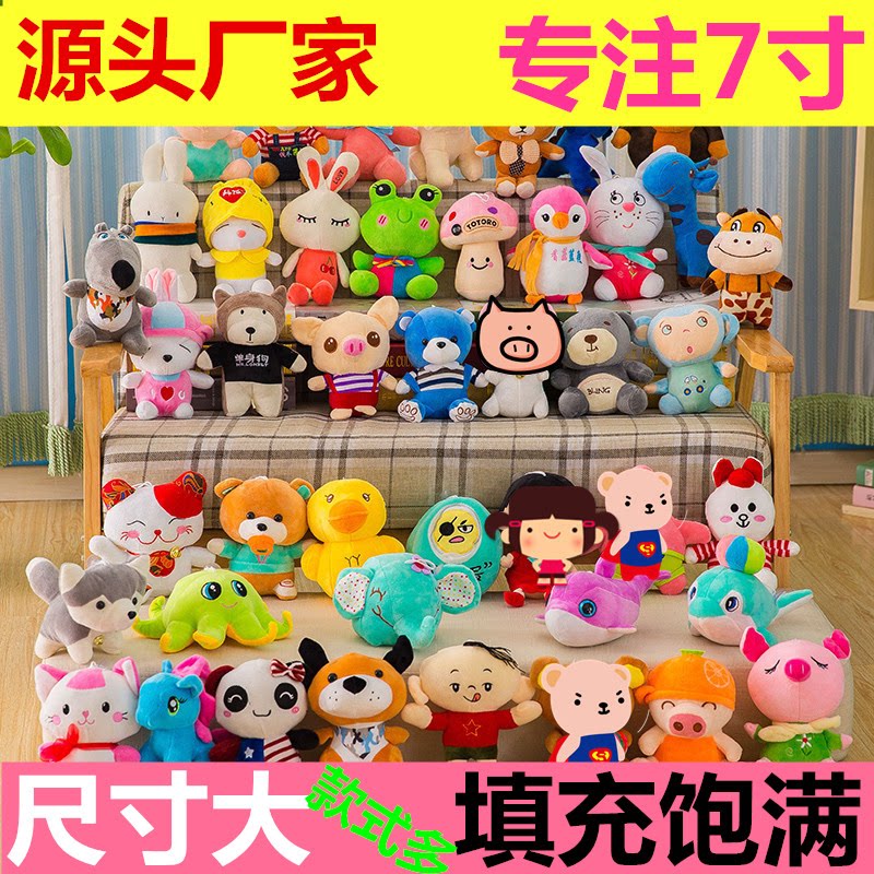 7寸公仔抓机PP棉娃娃机