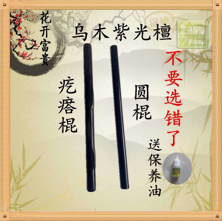 乌木紫光檀硬木狼牙棒车载防身短棍棒武术鞭锏健身棍子酷棍应急棍