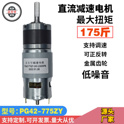 PG42-775微型直流行星减速电机正反转调速马达12V24伏大扭矩电机