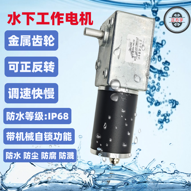 深圳正方宇防水电机直流减速电机
