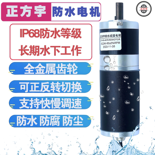 深圳正方宇防水防尘防腐减速电机