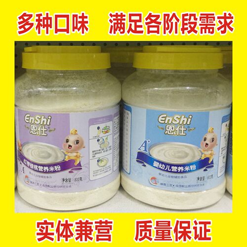 恩仕米粉营养婴儿辅食
