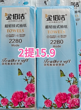 2提价 金佰洁抽纸悬挂式底部抽175x125mm超韧型四边锁花原生木桨
