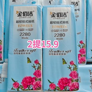 2提价 金佰洁抽纸悬挂式底部抽175x125mm超韧型四边锁花原生木桨
