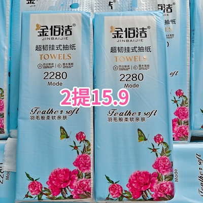 2提价 金佰洁抽纸悬挂式底部抽175x125mm超韧型四边锁花原生木桨