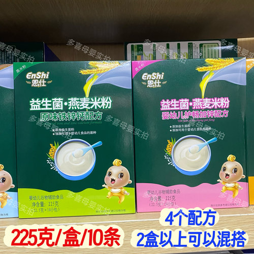 恩仕益生菌燕麦营养米粉