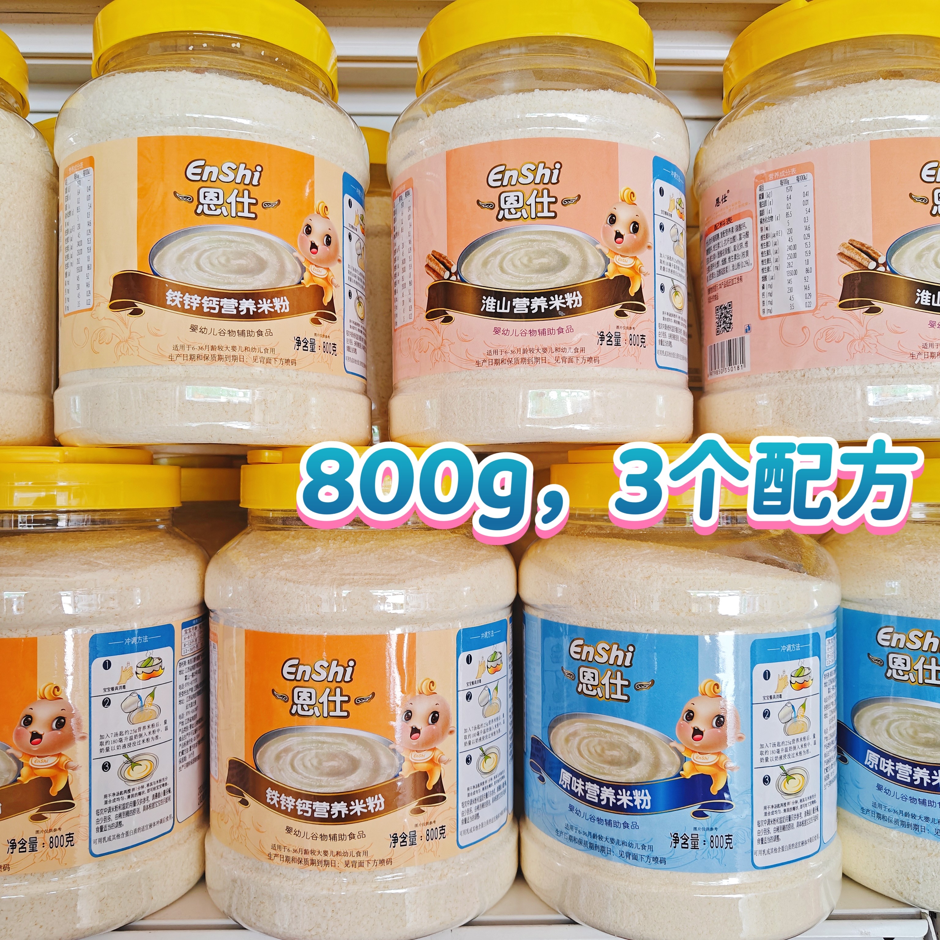 【实体同步】恩仕营养桶装米粉品牌米糊婴儿辅食营养七种配方800g