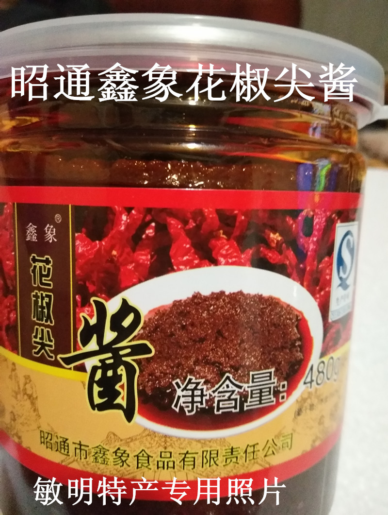云南昭通酱鑫象花椒尖炒酱88元一瓶 包邮