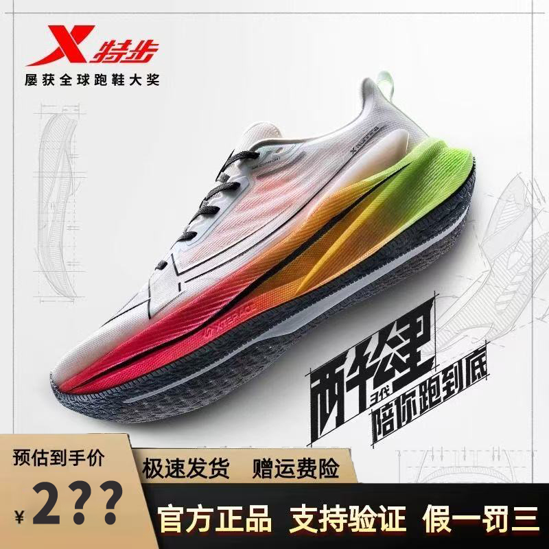特步两千公里三代跑鞋步运动体测