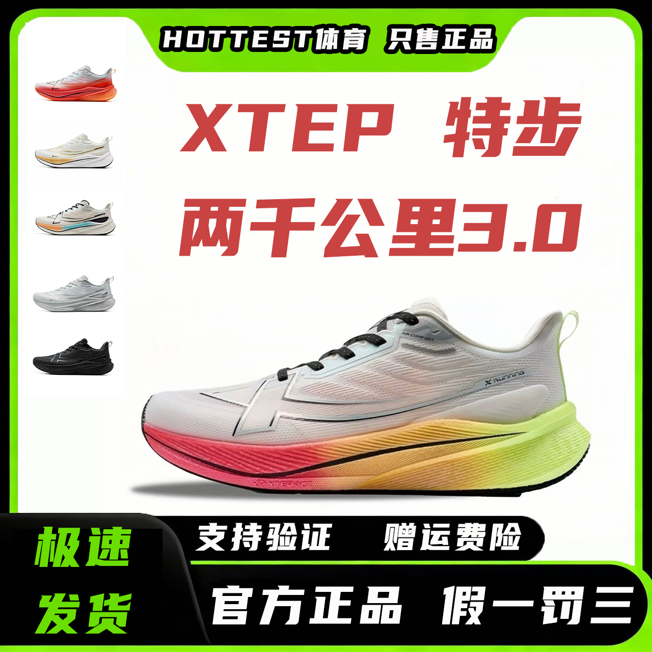 特步两千公里三代跑鞋步运动体测