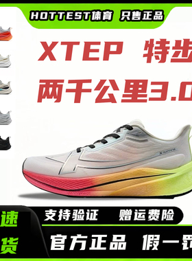 特步两千公里三代丨跑步鞋男减震耐磨跑鞋专业训练鞋2000公里3代