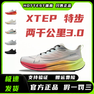 专业训练鞋 男减震耐磨跑鞋 2000公里3代 跑步鞋 特步两千公里三代