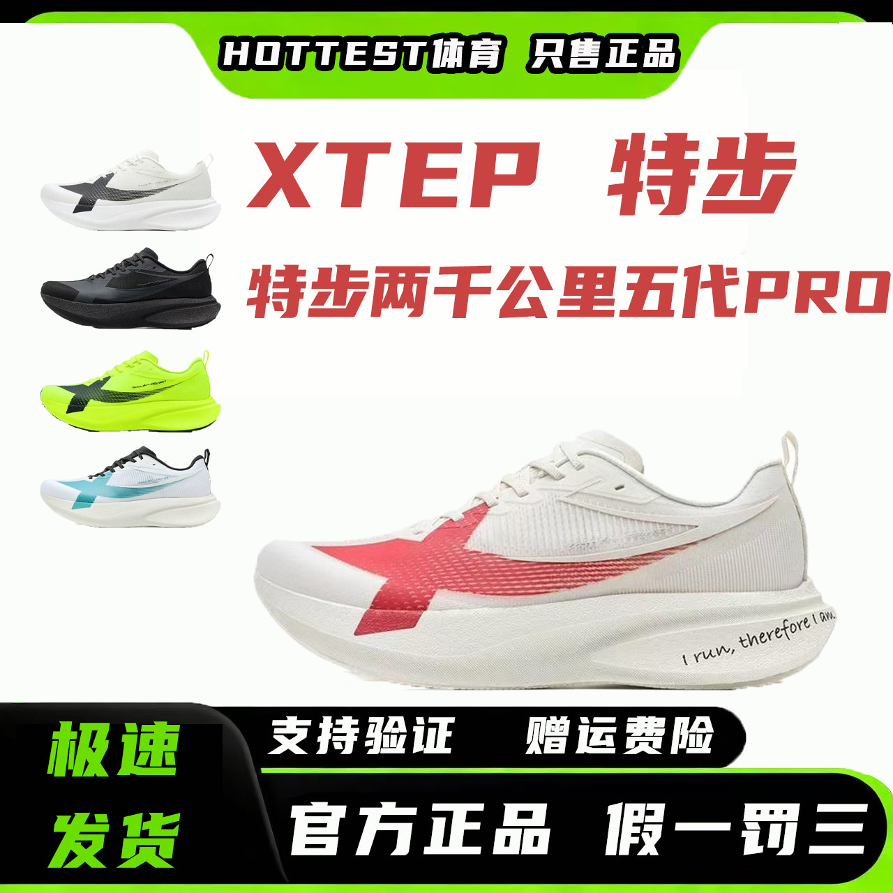 特步两千公里5代PRO男跑鞋减震