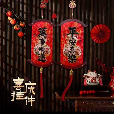 【一对装】2026马年新款挂饰年货平安喜乐万事顺遂挂件客厅
