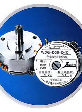 宁波市北仑捷生传感器WDGD35-D4C导电塑料电位器全新原装正品15K