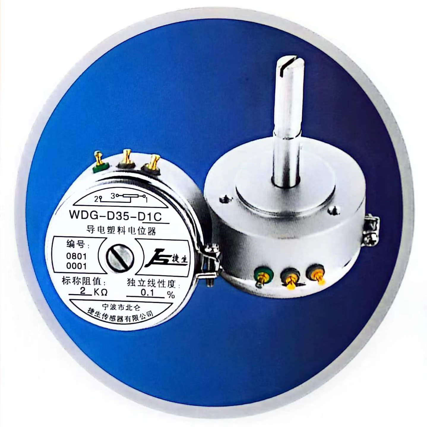 捷生WDGD35-D1C导电塑料电电位器