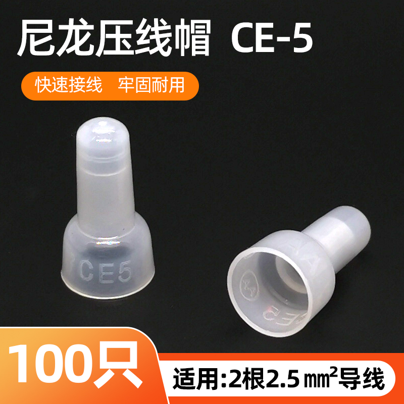 压线帽灯具接线端子CE快速接线器