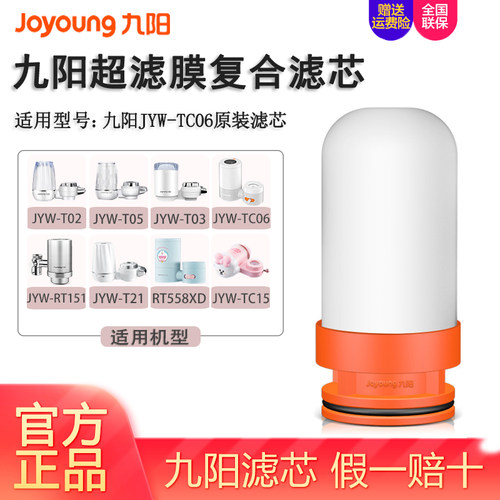 九阳水龙头超滤复合滤芯