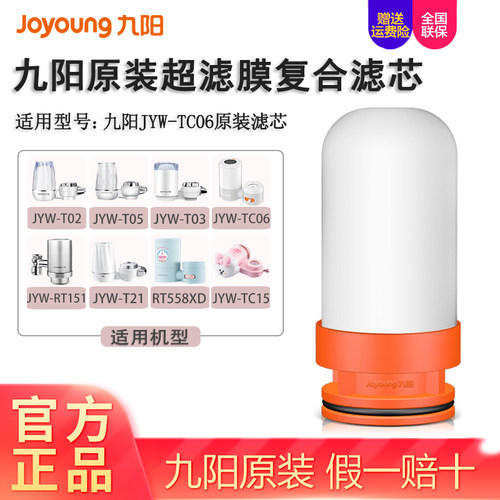 九阳水龙头超滤复合滤芯