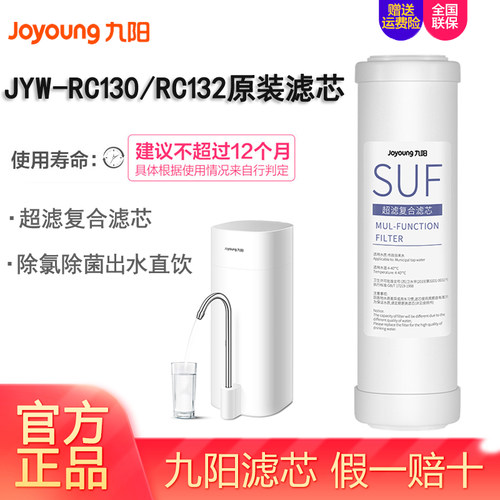 九阳RC130超滤膜复合滤芯