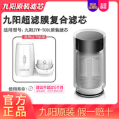 九阳水龙头净水器jyw 滤芯净水机 tc01超滤膜直饮过滤器复合原装