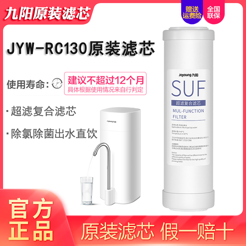 九阳RC130超滤膜复合滤芯