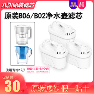 b05e滤水壶过滤器原装 九阳家用自来水净水壶jyw b06 b02 滤芯