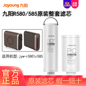 585原装 九阳RO反渗透机过滤净水器r500 580 565 PCZ复合滤芯 560