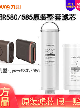 九阳RO反渗透机过滤净水器r500/560/565/580/585原装PCZ复合滤芯