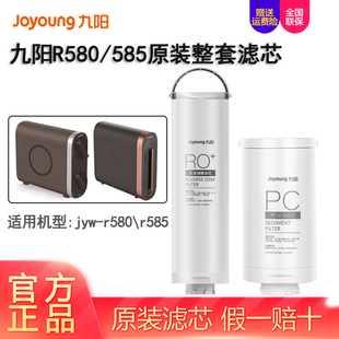 580 九阳RO反渗透机过滤净水器r500 560 565 PCZ复合滤芯 585原装