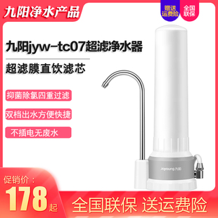 直饮净化原装 九阳家用超滤净水器tc07水龙头过滤器自来水台式 滤芯