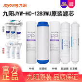 1283WU超滤净水机PP棉原装 九阳家用净水器JYW 配件过滤器滤芯