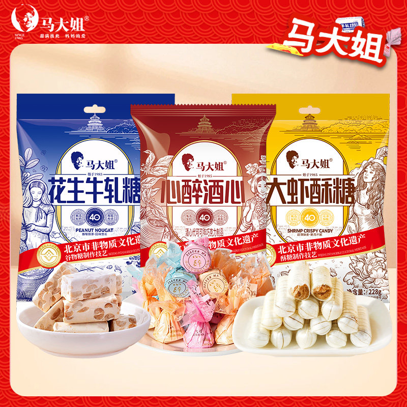 马大姐大虾酥牛轧糖酒心糖新年糖果组合休闲糖果零食喜糖