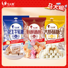 马大姐228g大虾酥+228g牛轧糖+150g酒心糖新年糖果组合