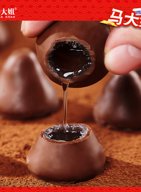 马大酒心巧克力618g酒心糖年货糖果休闲零食喜糖（代可可脂）