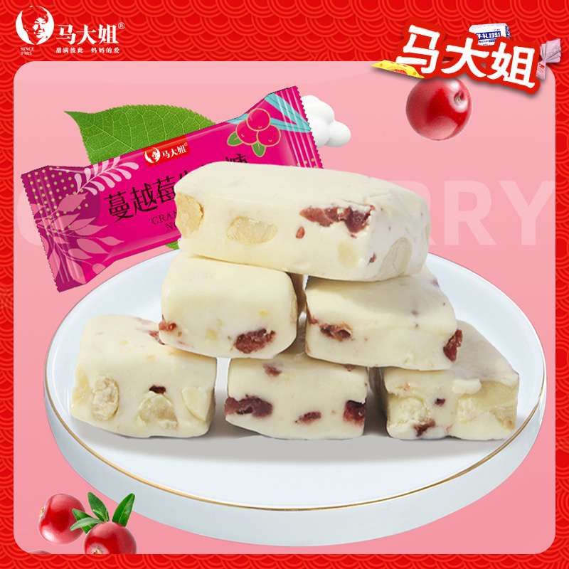 马大姐牛轧糖蔓越莓味牛轧糖220g橙皮味牛轧糖结婚喜糖新年糖果