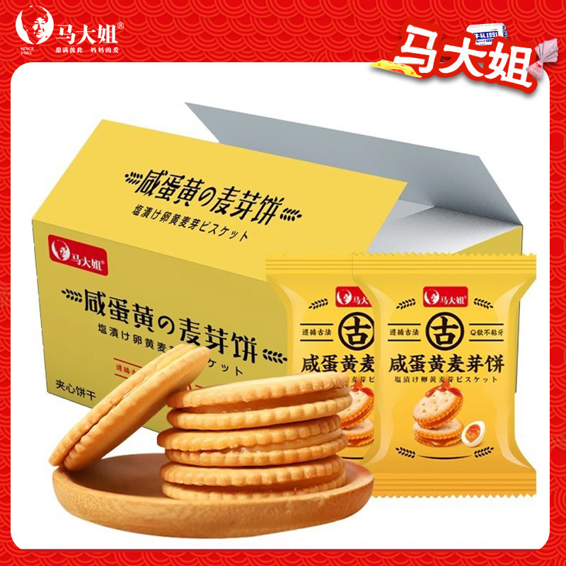马大姐咸蛋黄麦芽饼夹心饼干300g整箱装休闲零食下午茶点点心