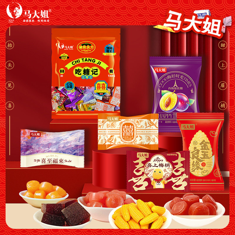 马大姐混合糖果500g软糖硬糖休闲糖果零食结婚满月喜糖