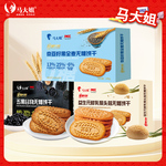 马大姐五黑谷物奇亚籽黑全麦益生元鲜乳猴头菇无糖饼干早餐代餐