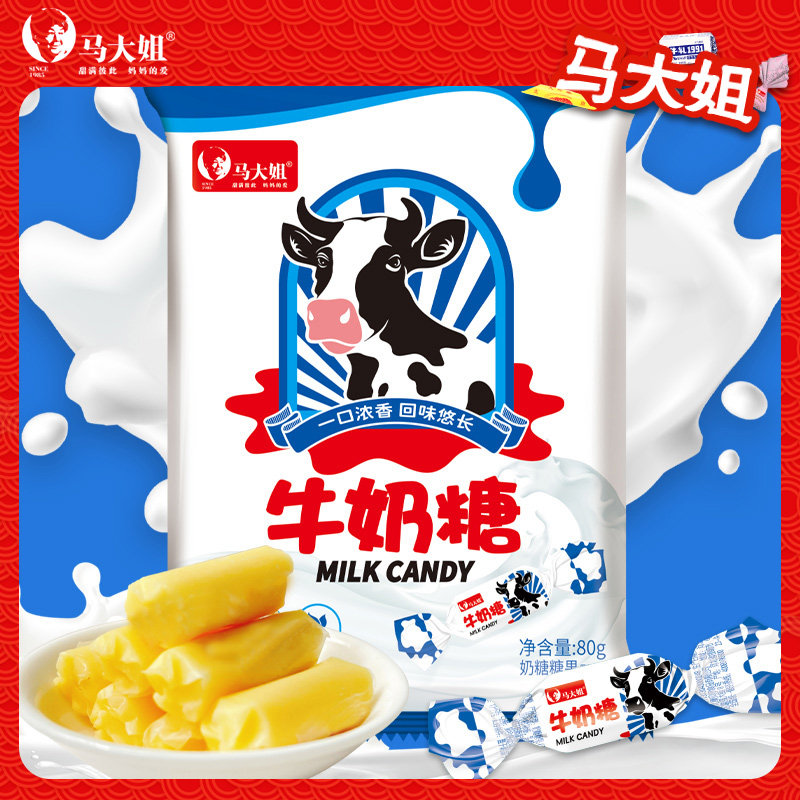 马大姐牛奶味奶糖80g袋装休闲糖果零食儿童糖果喜糖年货糖果零食,零食/坚果/特产,传统糖果,淘宝优惠券,粉丝福利购,淘宝优惠卷
