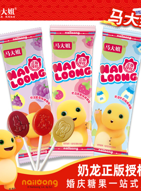 马大姐棒棒糖奶龙款休闲糖果零食儿童糖果毕业礼物