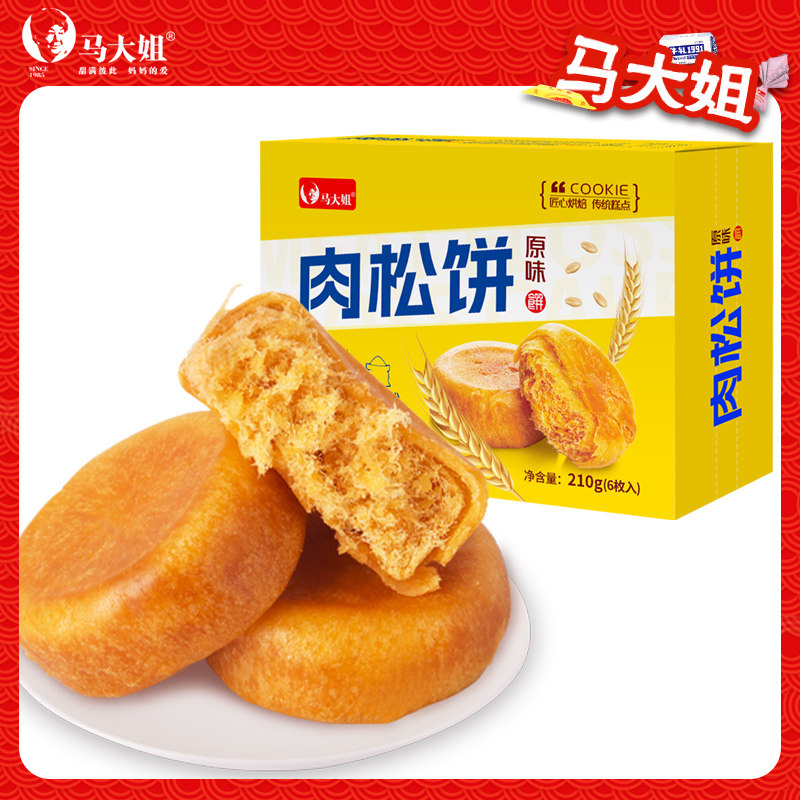 马大姐肉松饼210g盒装糕点零食早餐休闲小吃糕点点心下午茶点