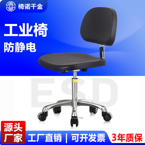 椅诺千金PU实验室防静电靠背椅